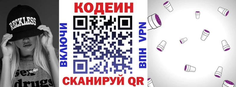 хочу   Якутск  Codein Purple Drank 